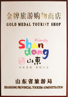 金牌旅游購(gòu)物商店